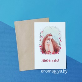 Открытка для любимого и любимой Арт.374| Aromagiya.by
