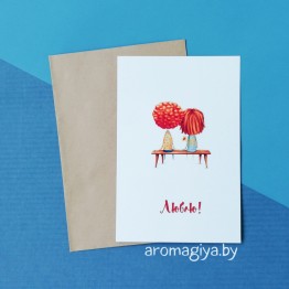 Открытка для любимого и любимой Арт.375| Aromagiya.by