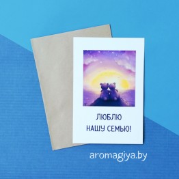 Открытка для любимого и любимой Арт.377| Aromagiya.by