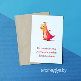 Открытка на День Рождения Арт.408| Aromagiya.by