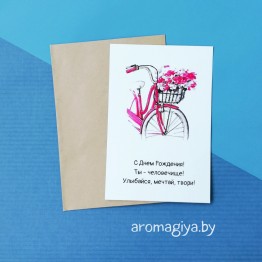 Открытка на День Рождения Арт.409| Aromagiya.by
