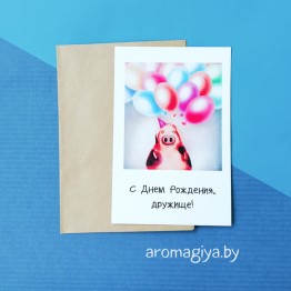 Открытка на День Рождения Арт.410| Aromagiya.by