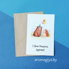 Открытка на День Рождения Арт.411| Aromagiya.by