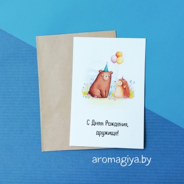 Открытка на День Рождения Арт.411| Aromagiya.by