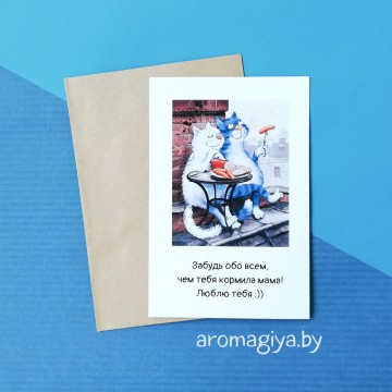 Открытка для любимого и любимой Арт.380| Aromagiya.by