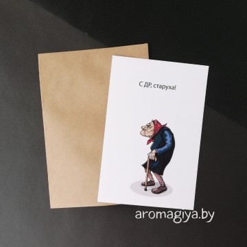 Открытка на День Рождения Арт.415| Aromagiya.by