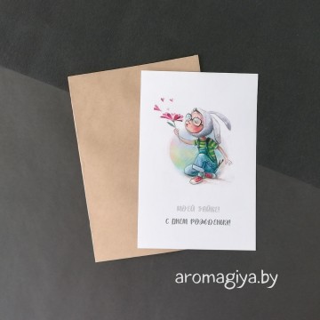 Открытка на День Рождения Арт.519| Aromagiya.by