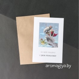 Открытка на День Рождения Арт.517| Aromagiya.by