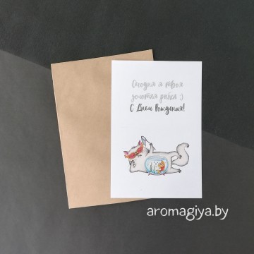 Открытка на День Рождения Арт.516| Aromagiya.by