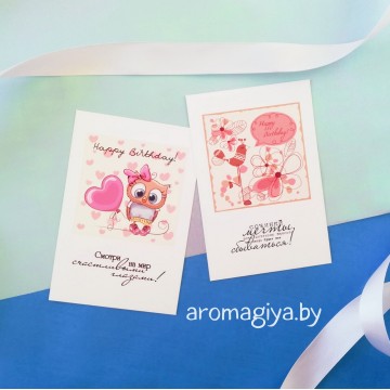 Открытка на День Рождения Арт.84-85| Aromagiya.by