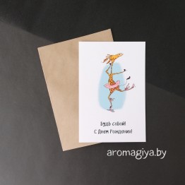 Открытка на День Рождения Арт.506| Aromagiya.by