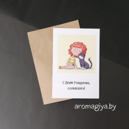Открытка на День Рождения Арт.502| Aromagiya.by