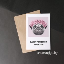 Открытка на День Рождения Арт.501| Aromagiya.by