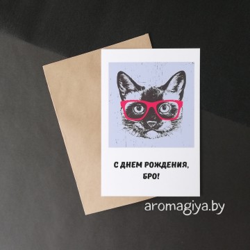 Открытка на День Рождения Арт.499| Aromagiya.by