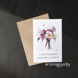 Открытка на День Рождения Арт.496| Aromagiya.by