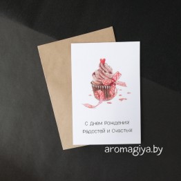 Открытка на День Рождения Арт.495| Aromagiya.by