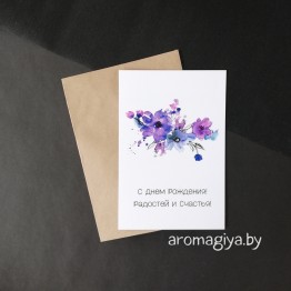 Открытка на День Рождения Арт.494| Aromagiya.by