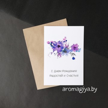 Открытка на День Рождения Арт.494| Aromagiya.by
