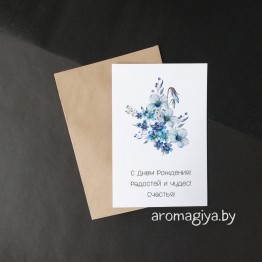 Открытка на День Рождения Арт.493| Aromagiya.by