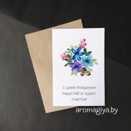 Открытка на День Рождения Арт.490| Aromagiya.by