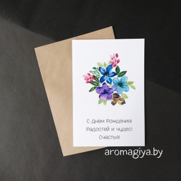 Открытка на День Рождения Арт.490| Aromagiya.by