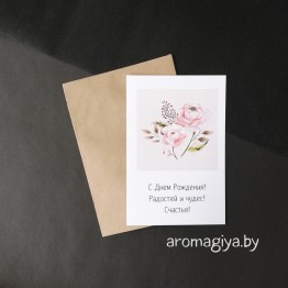 Открытка на День Рождения Арт.489| Aromagiya.by