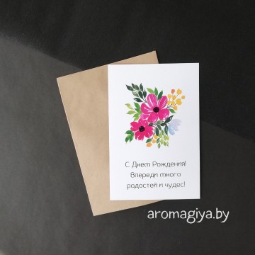 Открытка на День Рождения Арт.483| Aromagiya.by