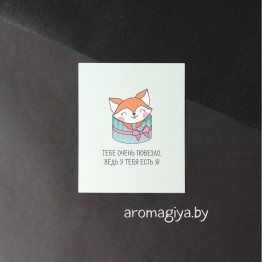 Открытка с юмором Арт.470| Aromagiya.by