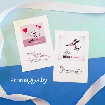 Открытка на День Рождения Арт.120-121| Aromagiya.by