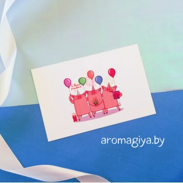 Открытка на День Рождения Арт.134| Aromagiya.by