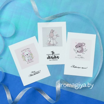 Открытки для мамы Арт.20-22| Aromagiya.by