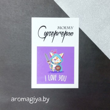 Открытка для любимого и любимой Арт.162| Aromagiya.by