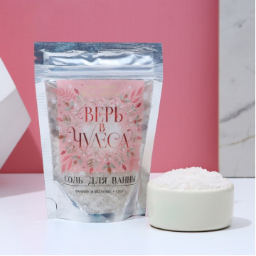 Соль для ванны "Верь в чудеса" 160 г, аромат ваниль-молоко|Количество ограничено