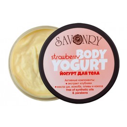 Крем-йогурт для тела "Клубничный мусс", 150 г.| Savonry