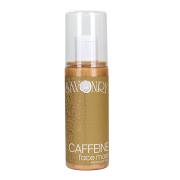 Маска для лица CAFFEINE, 125 мл., Савонри