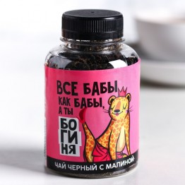Чай чёрный «А ты - богиня» с малиной| Фабрика счастья