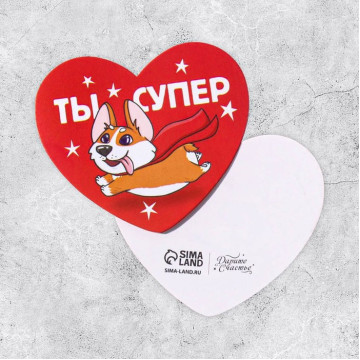 Открытка-валентинка "Ты супер" корги, 7,1 × 6,1 см.