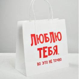 Пакет подарочный крафт «Люблю тебя», 22 х 22 х 11 см.