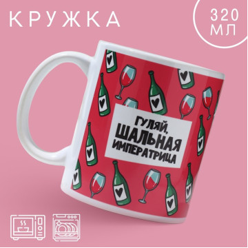 Кружка «Императрица», 320 мл.