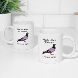 Кружка сублимация "Будь как голубь", 320 мл.