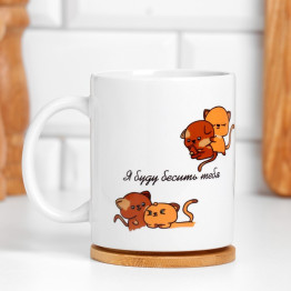 Кружка сублимация "Я буду бесить тебя", с нанесением, 320 мл.