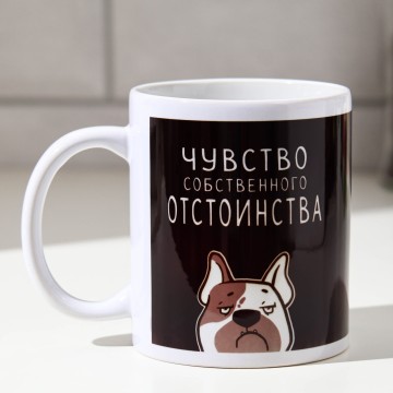 Кружка «Чувство собственного...», 320 мл.