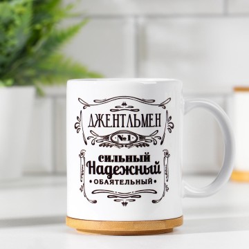 Кружка "Джентльмен", 320 мл.