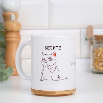 Кружка "Бесите", 320 мл.