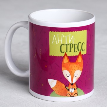 Кружка «Антистресс», 300 мл.
