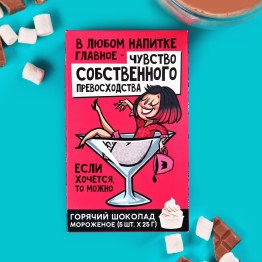 Горячий Шоколад молочный «Чувство собственного превосходства»: со вкусом мороженого, 25 гр. × 5 шт.