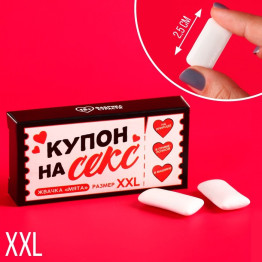 Жевательные резинки XXL «Купон на секс» в коробке, 13,5 г (5 шт. х 2,7 г).