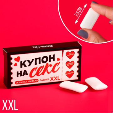 Жевательные резинки XXL «Купон на секс» в коробке, 13,5 г (5 шт. х 2,7 г).
