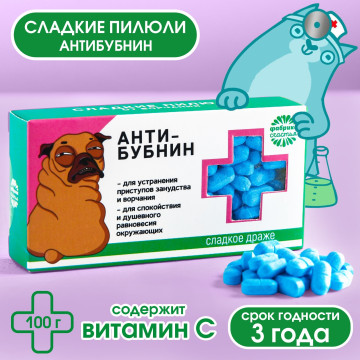 Конфеты - таблетки «Анти-бубнин», 100 г.| Фабрика счастья