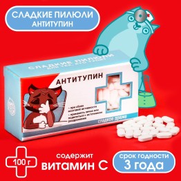 Конфеты - таблетки «Антитупин», 100 гр.| Фабрика счастья